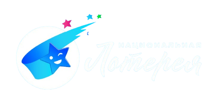 Национальная Лотерея