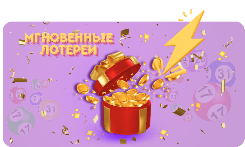 Мгновенные лотереи, или "скретч-карты" Казахстана