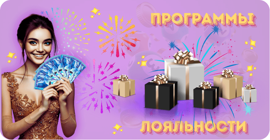 Лотереи Казахстана программы лояльности