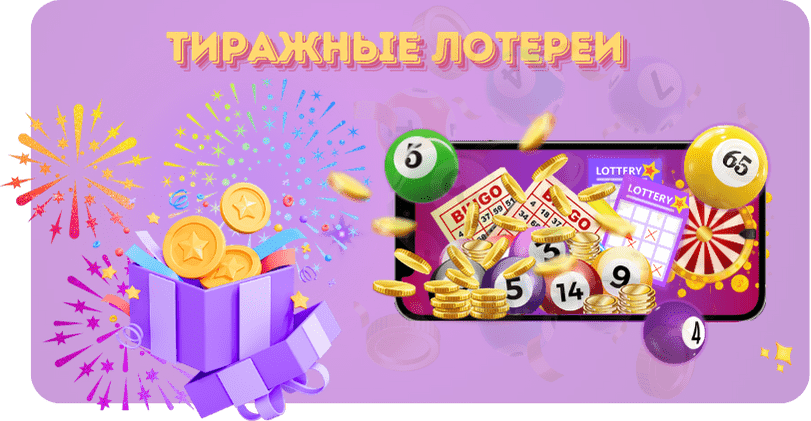Тиражные лотереи Казахстана —традиционные лотереи с определенным расписанием розыгрышей.