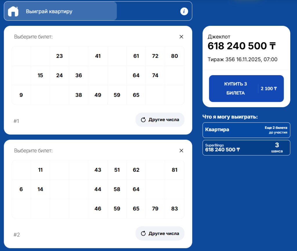Telebingo Казахстан билет